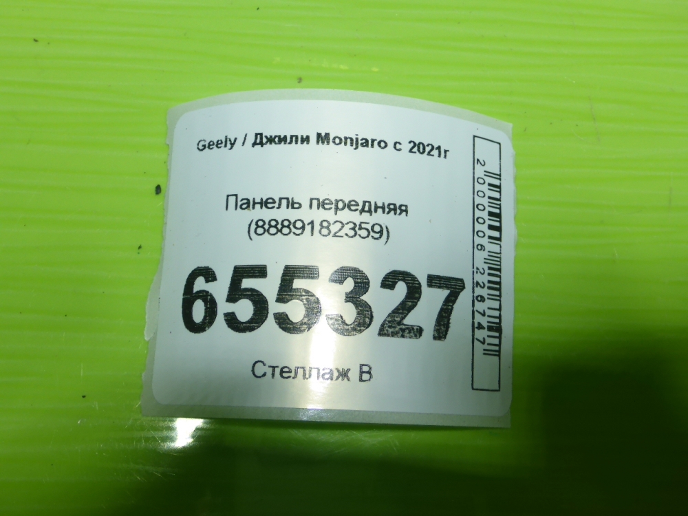 Панель передняя (телевизор)