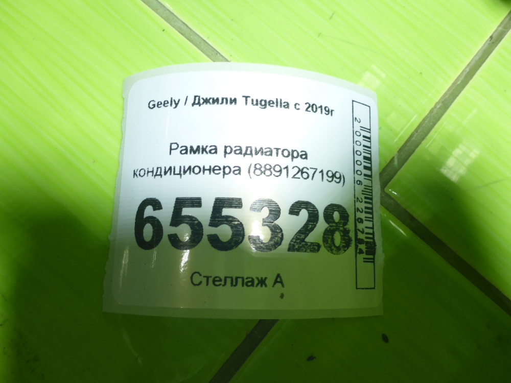 Рамка радиатора