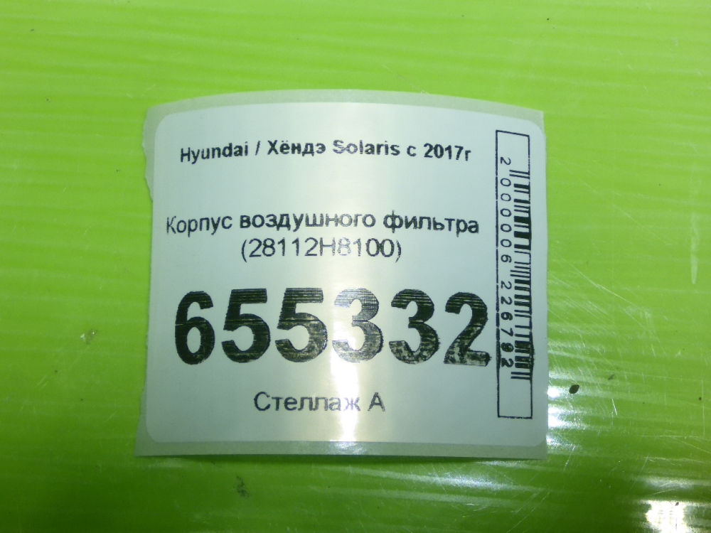 Корпус воздушного фильтра