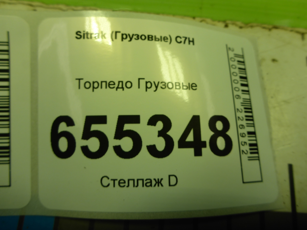 Торпедо