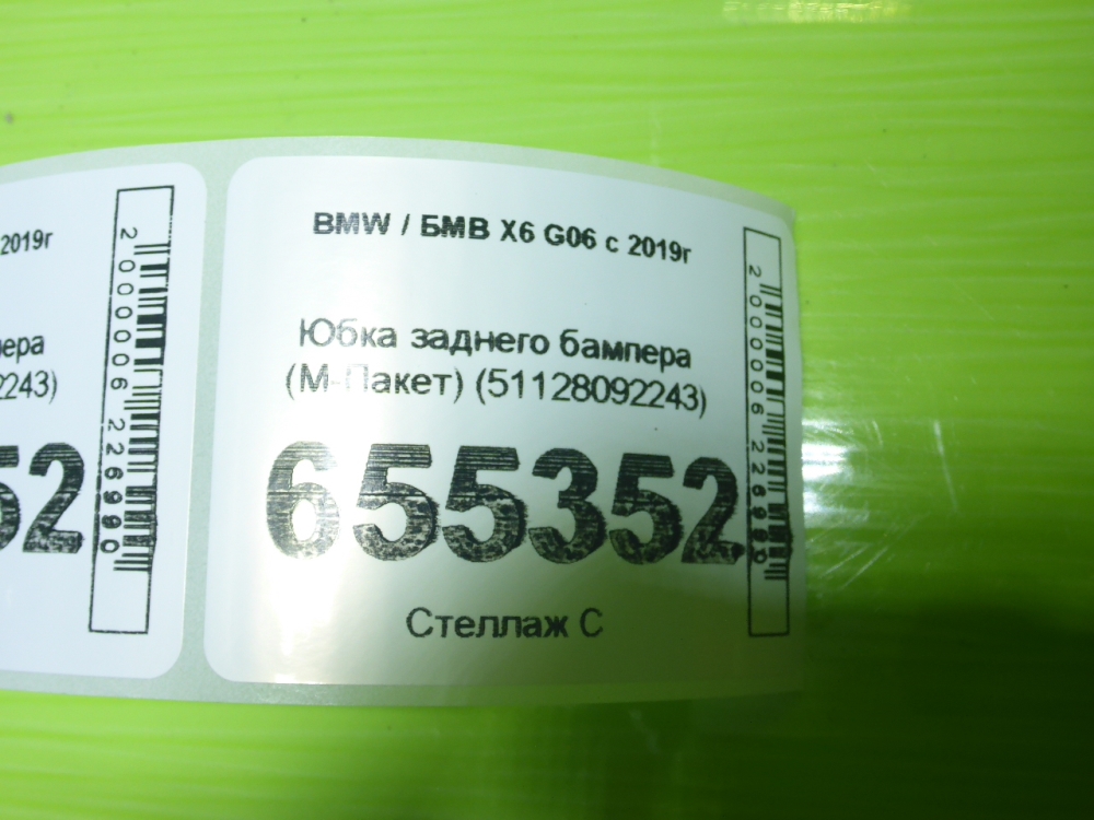 Юбка задняя