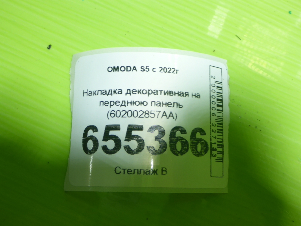 Накладка
