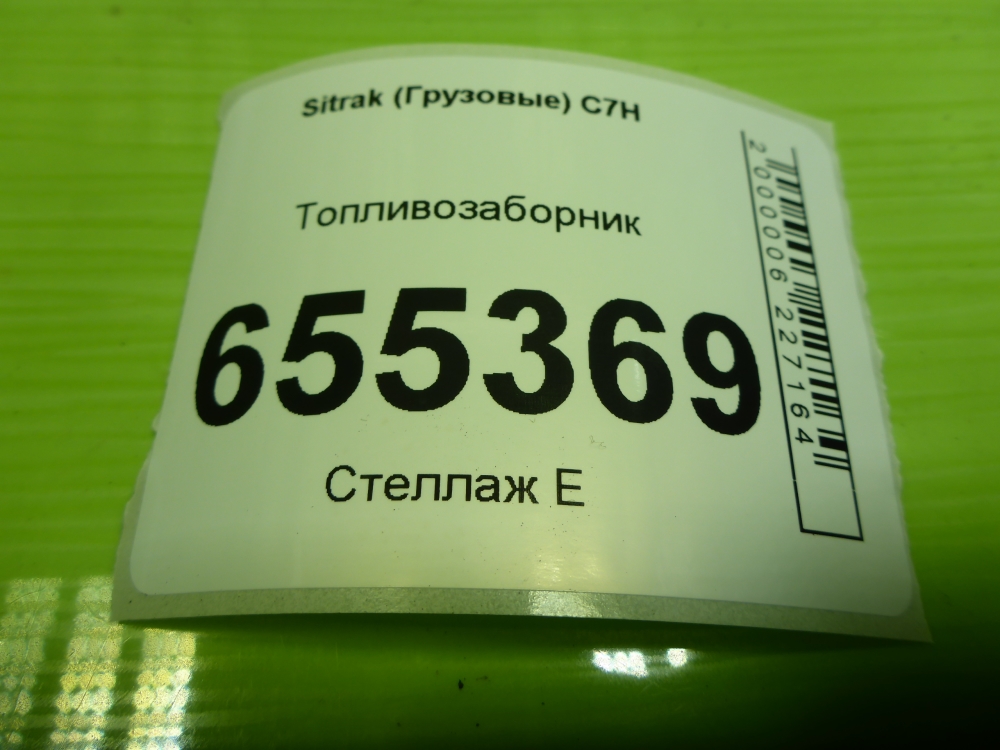 Топливозаборник