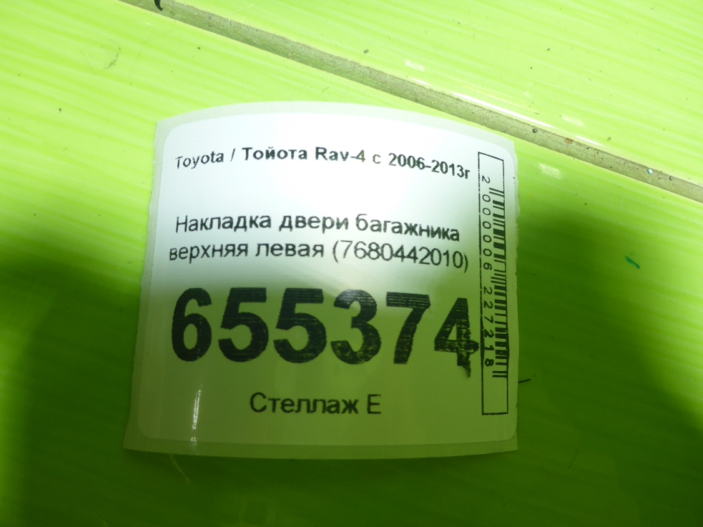Накладка двери багажника