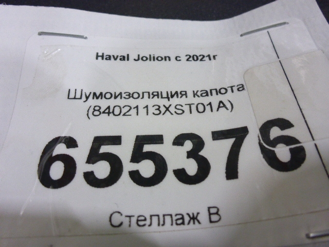 Шумоизоляция капота