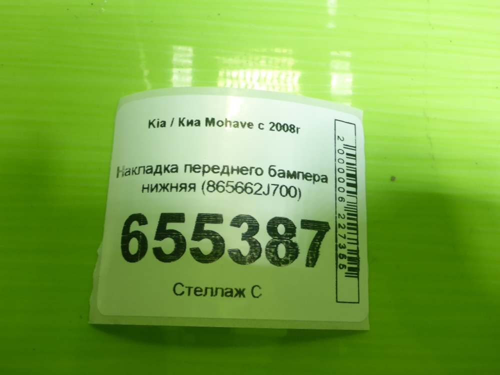 Накладка переднего бампера