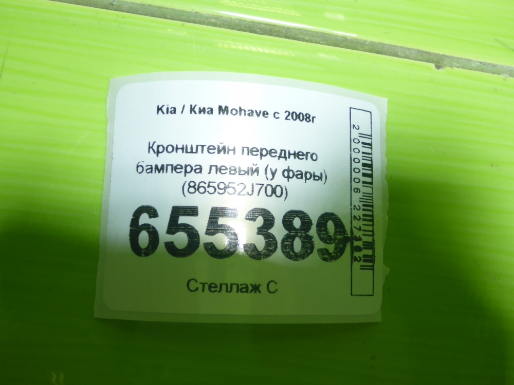 Кронштейн переднего бампера левый