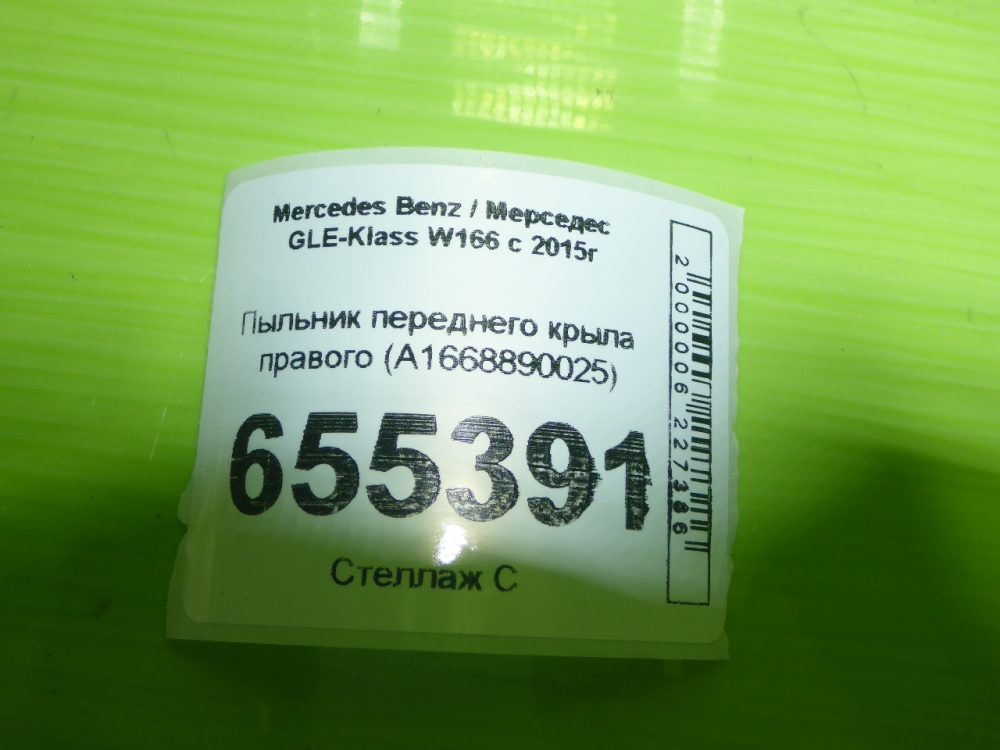 Пыльник рулевой рейки