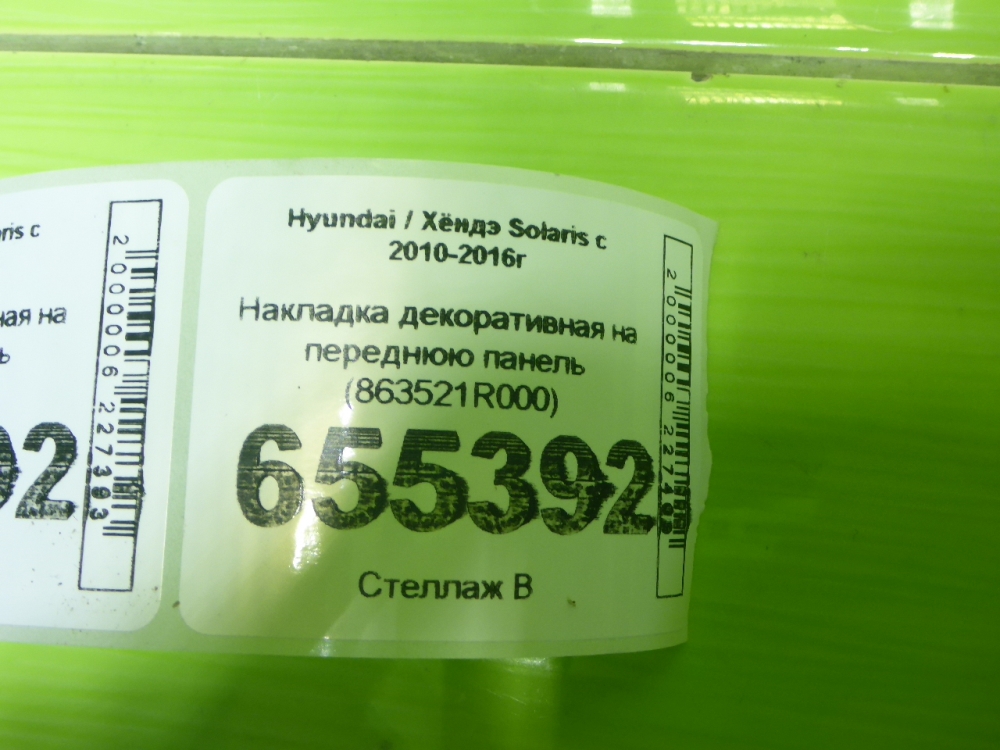 Накладка
