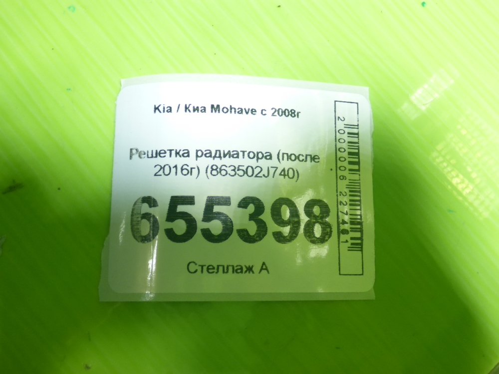 Решетка радиатора