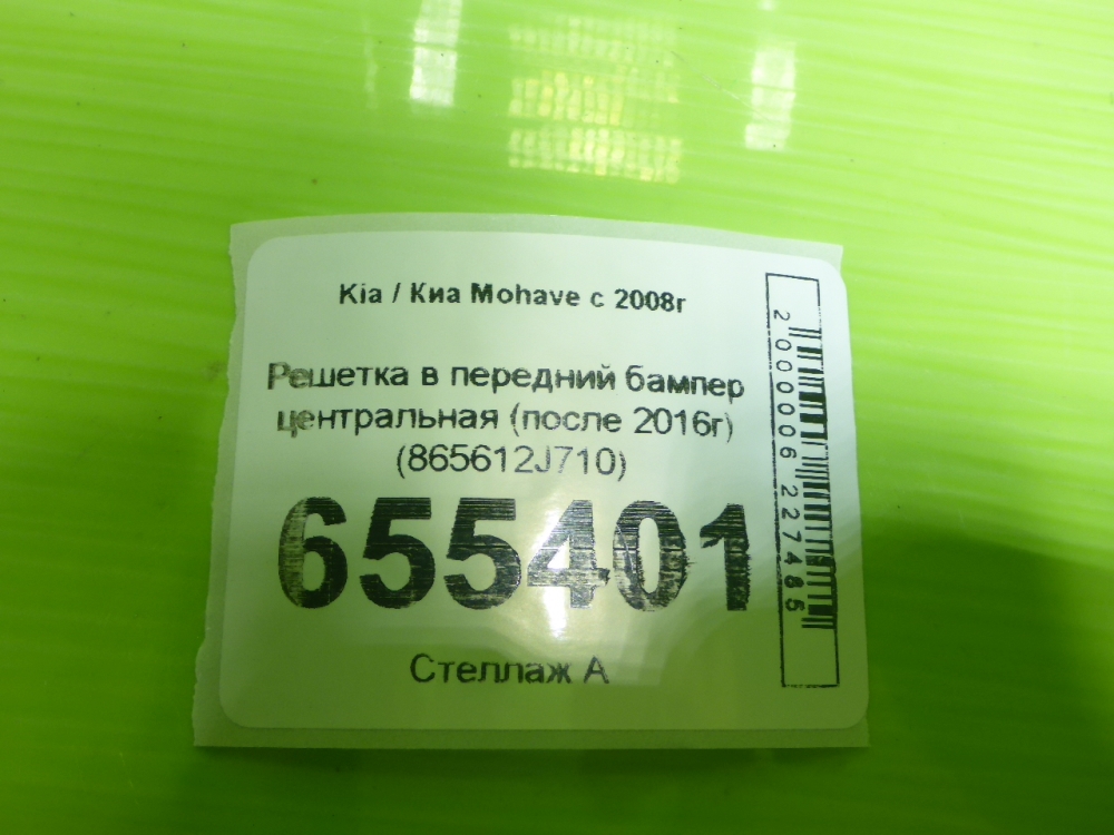 Решетка в бампер центральная