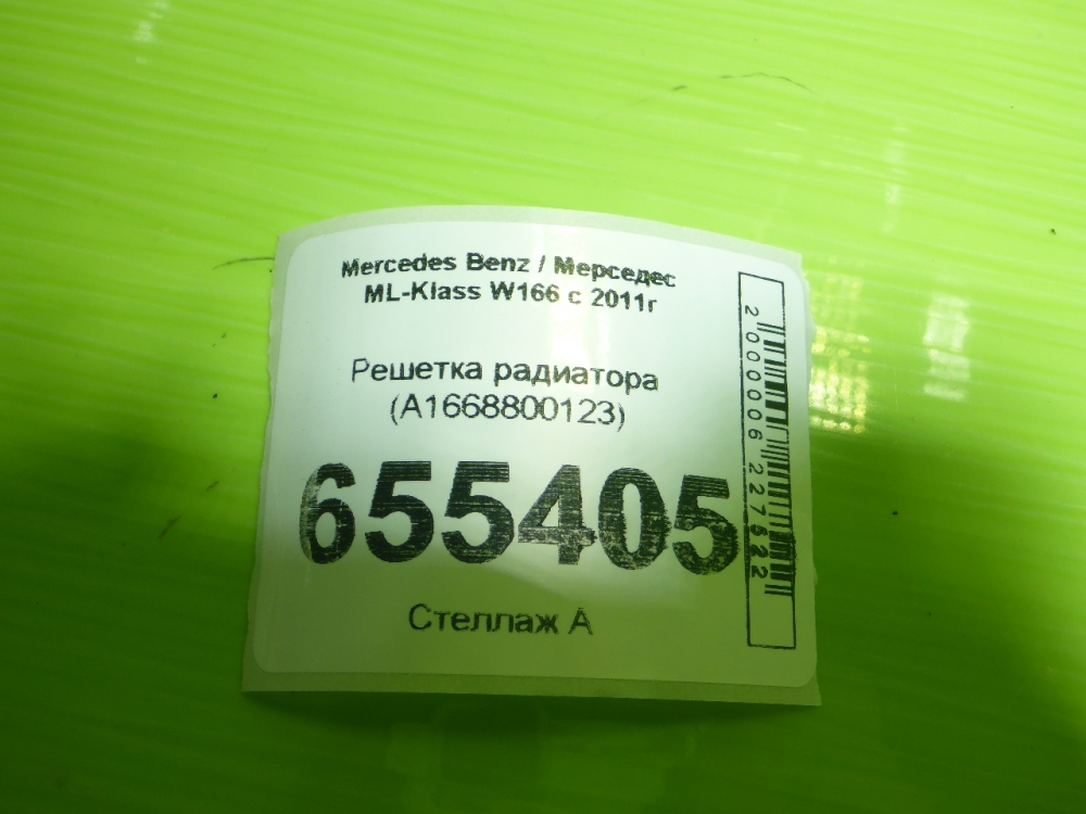 Решетка радиатора