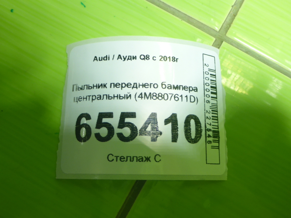 Защита антигравийная