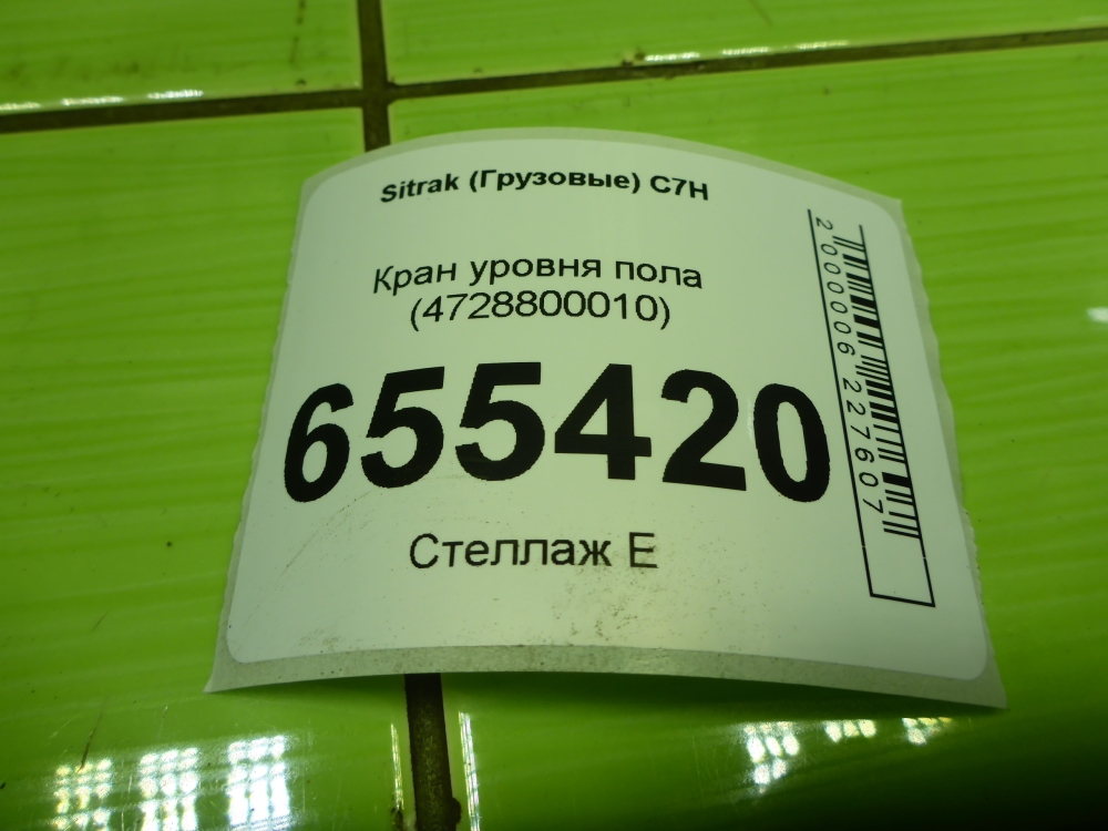 Кран уровня пола