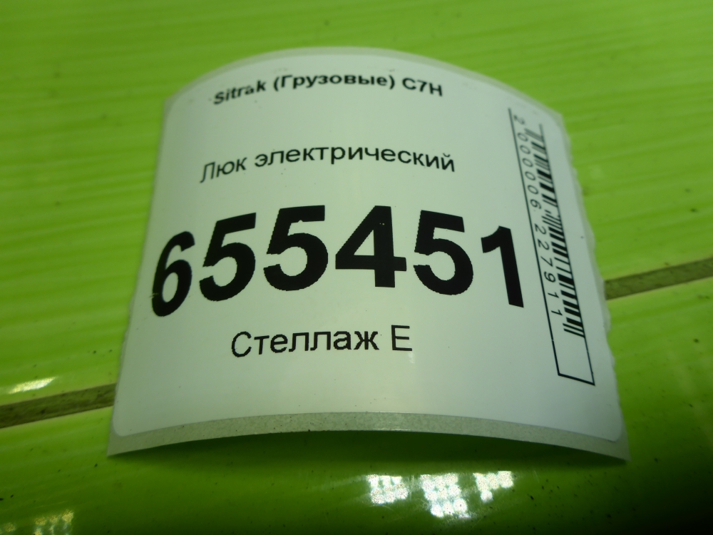 Люк в сборе электрический