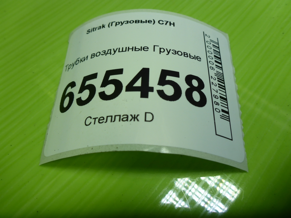 Трубка вакуумная