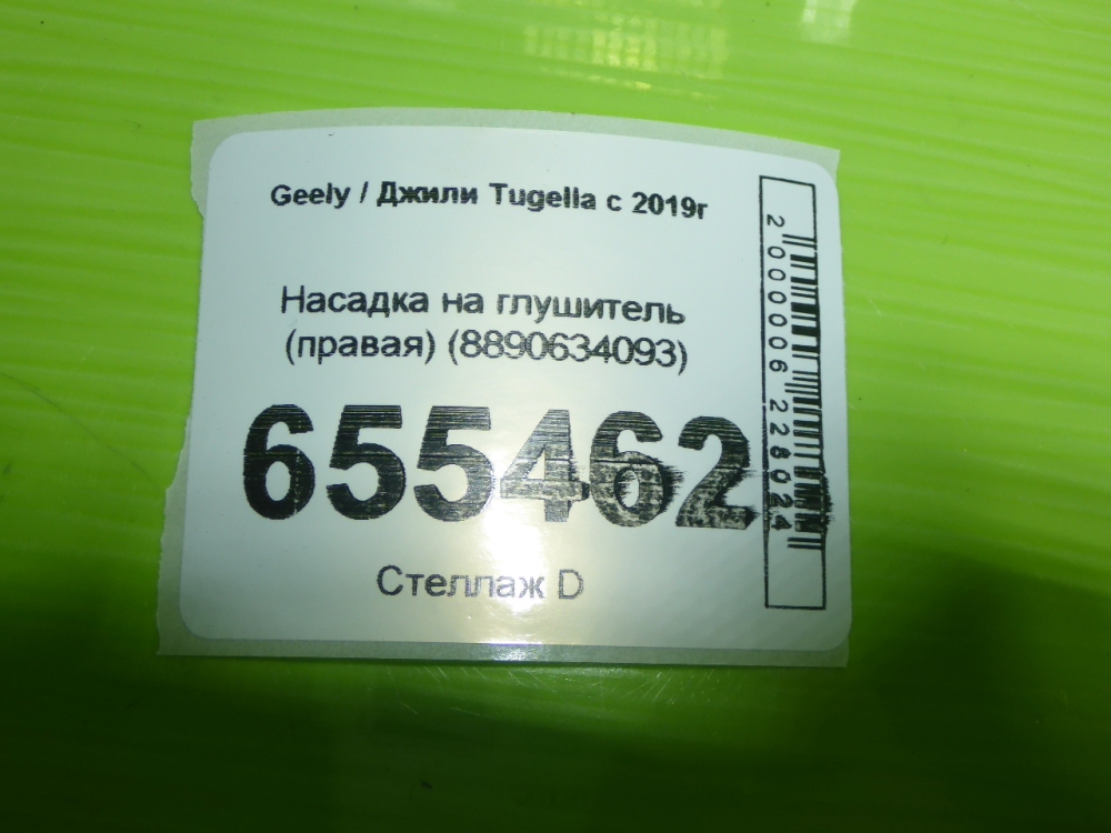 Насадка на глушитель