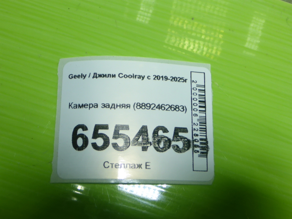 Камера заднего вида