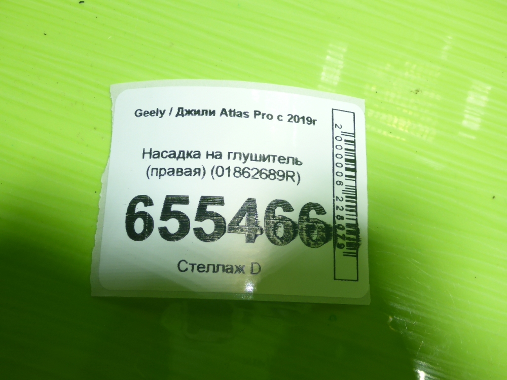 Насадка на глушитель