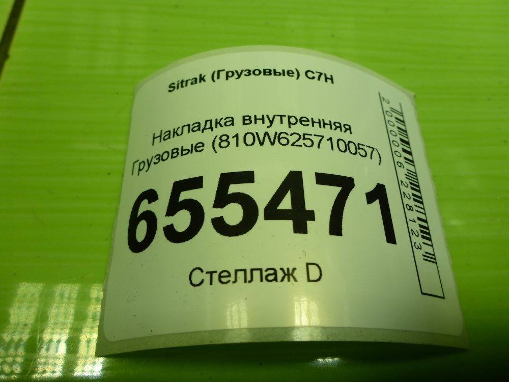Накладка