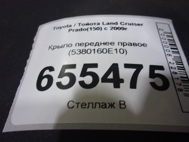 Крыло переднее правое