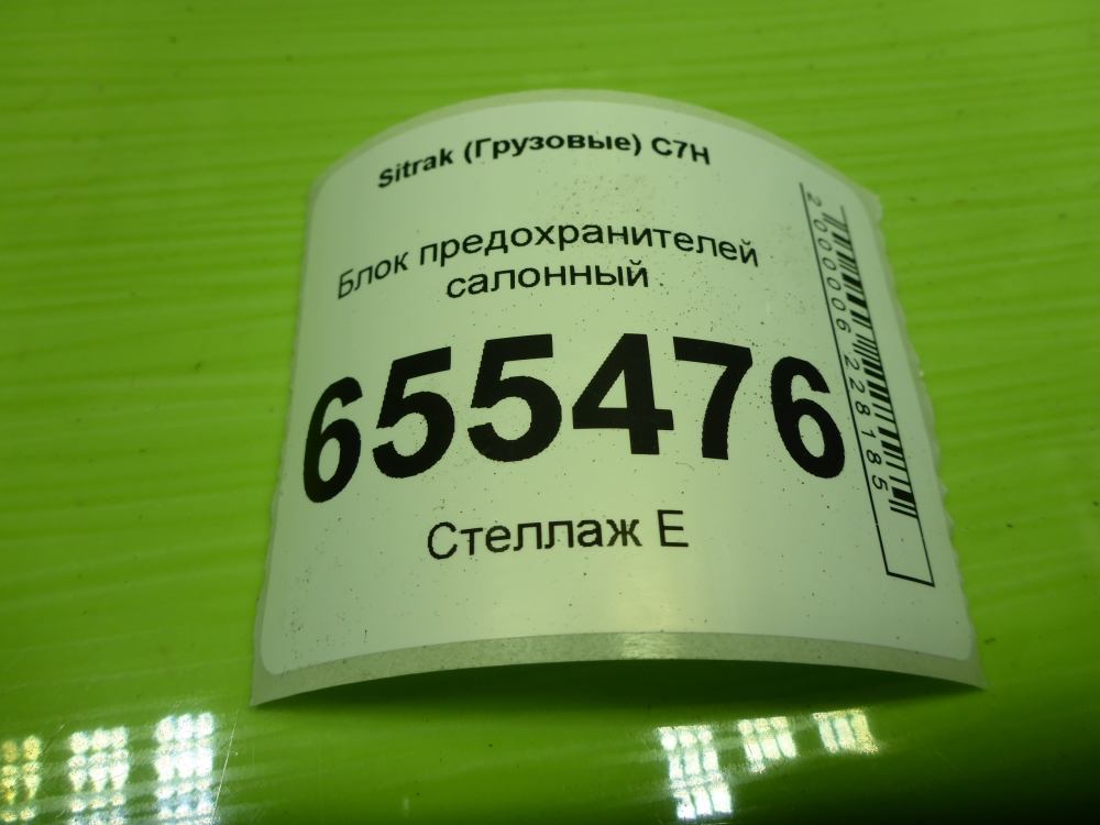 Блок предохранителей
