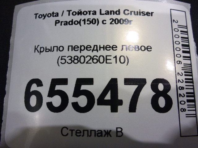 Крыло переднее левое