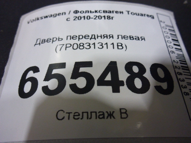 Дверь передняя левая