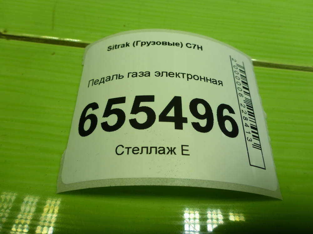 Педаль электронная