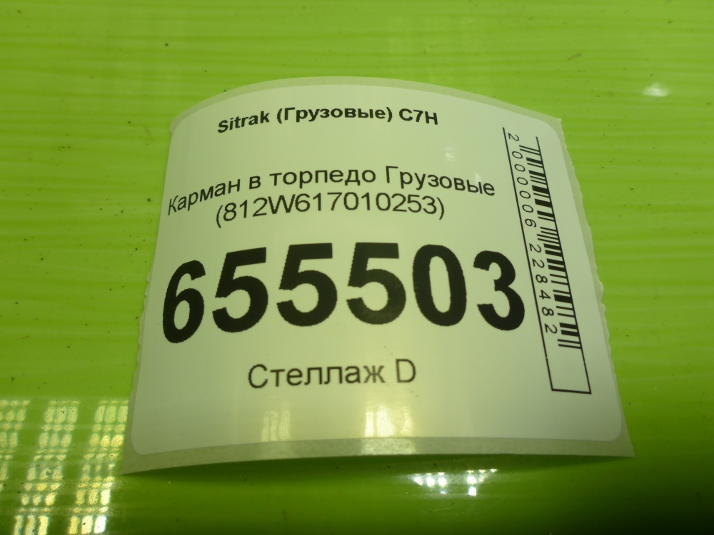 Бардачок