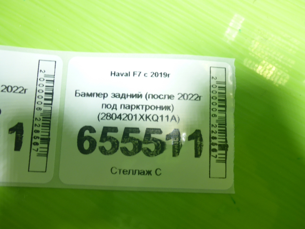 Бампер задний