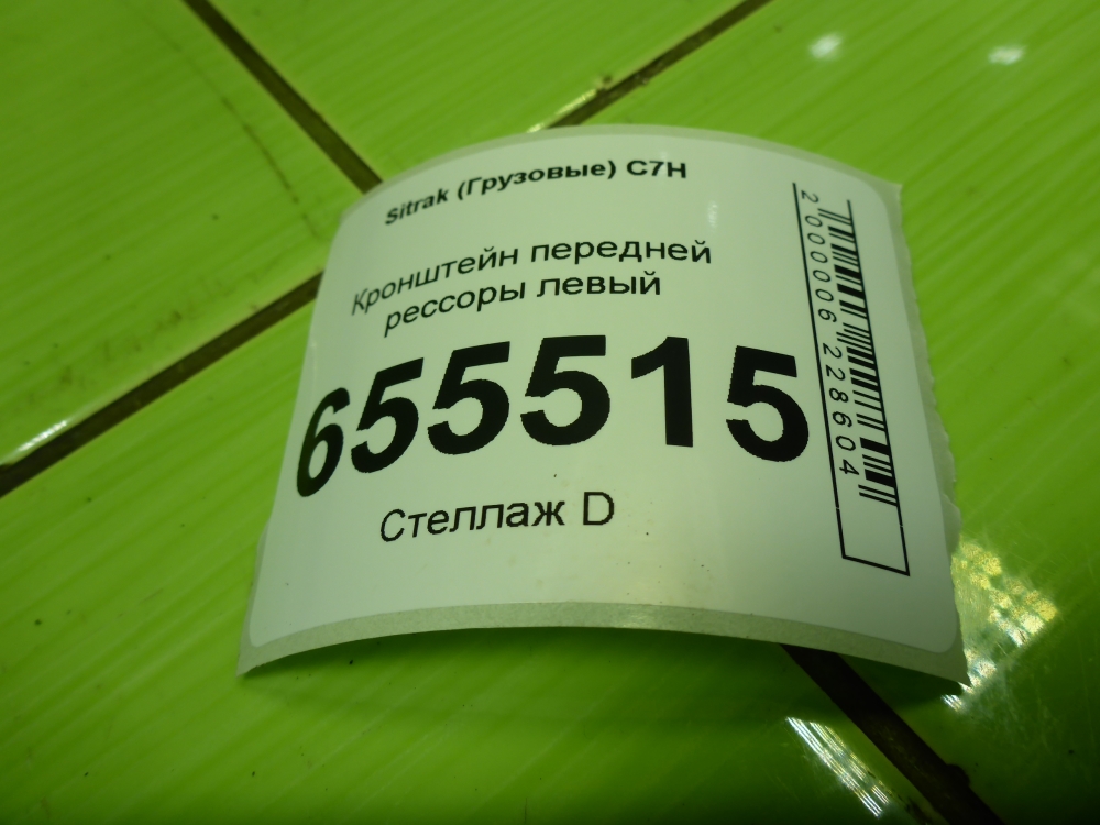 Стремянка передней рессоры