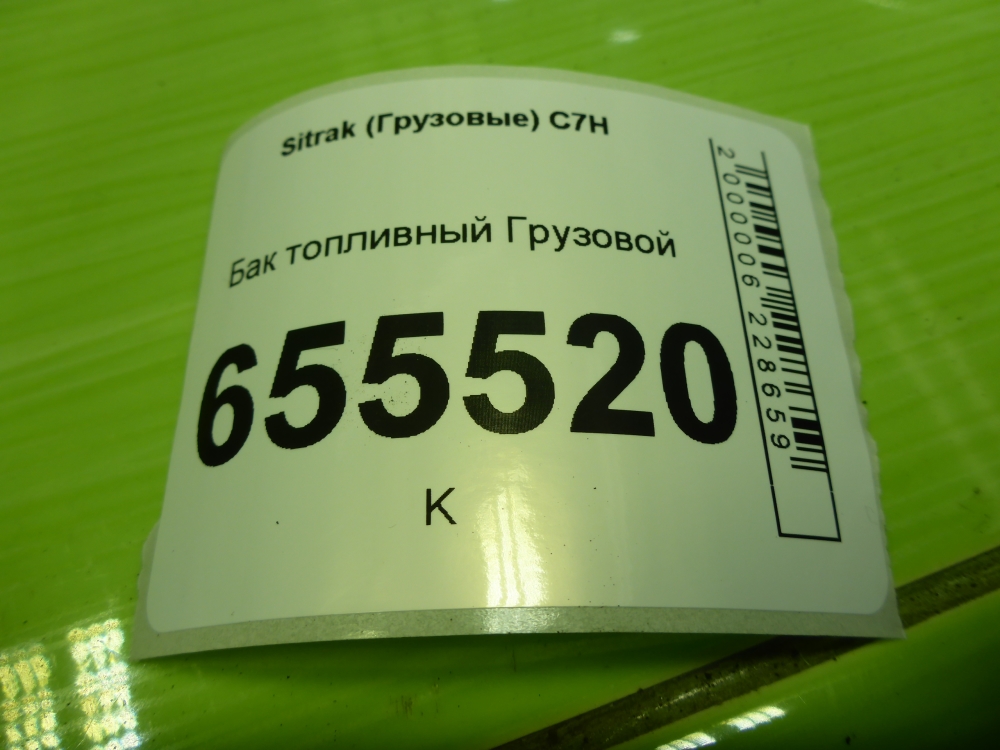 Бак топливный