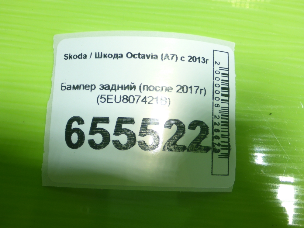 Бампер задний