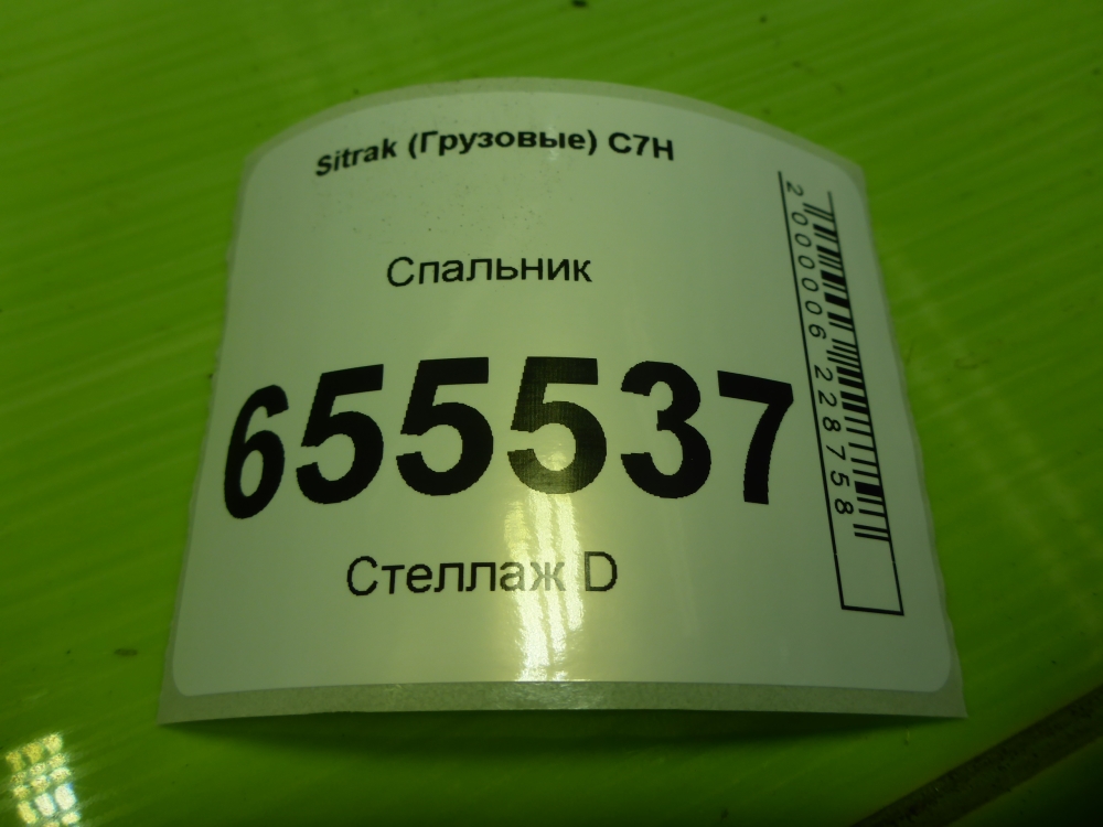 Спальник нижний