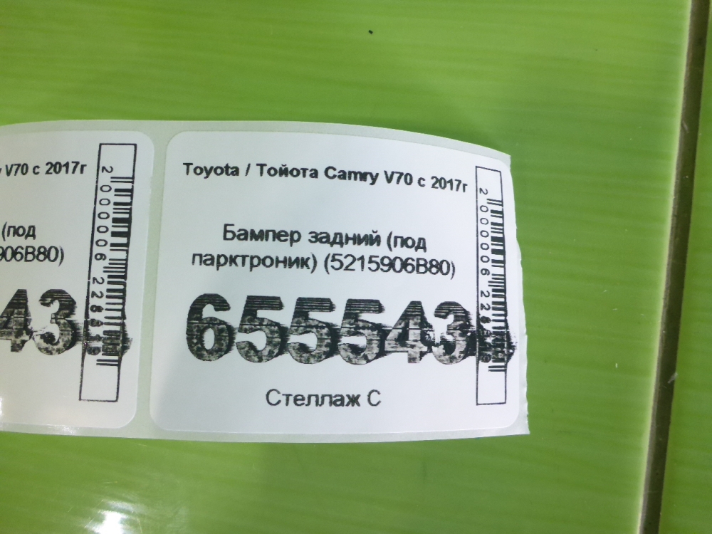 Бампер задний