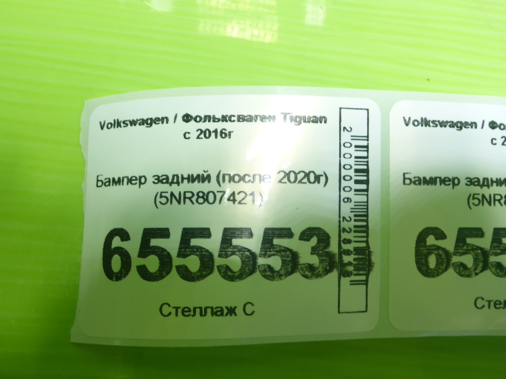 Бампер задний
