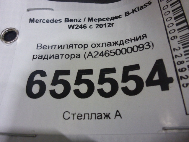 Вентилятор радиатора