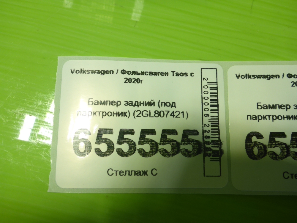 Бампер задний