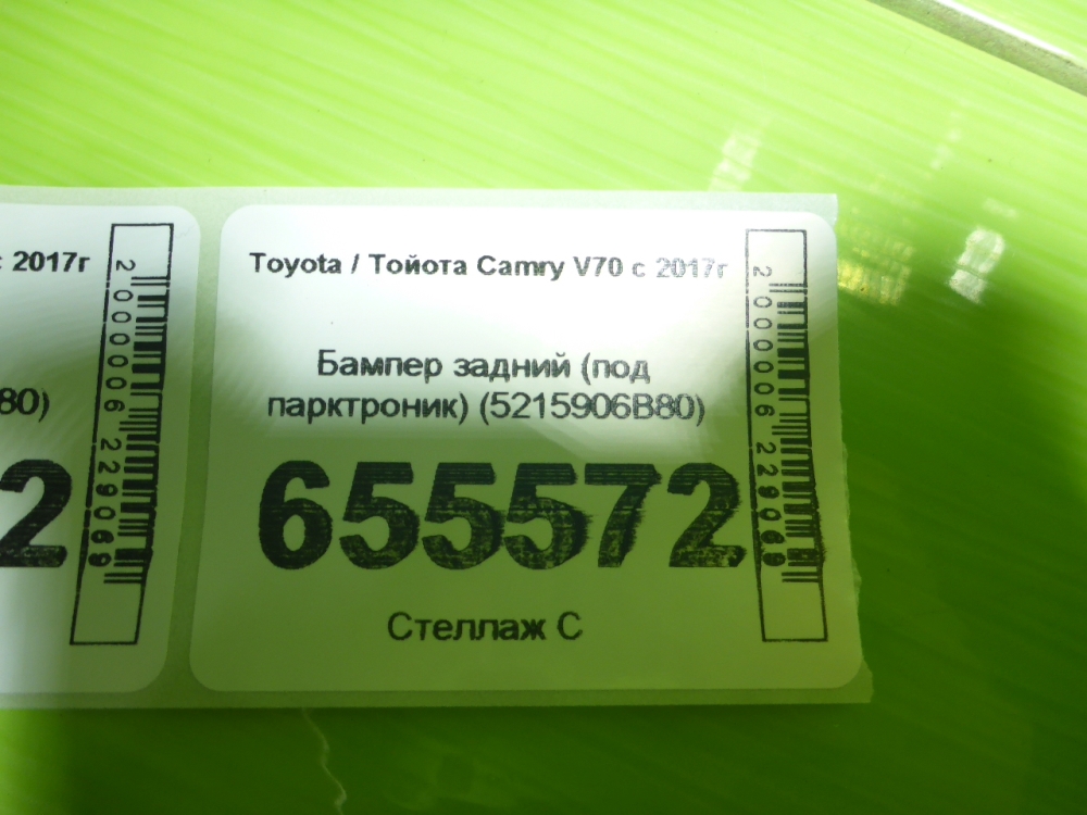 Бампер задний
