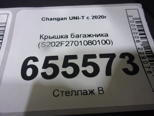 Крышка багажника