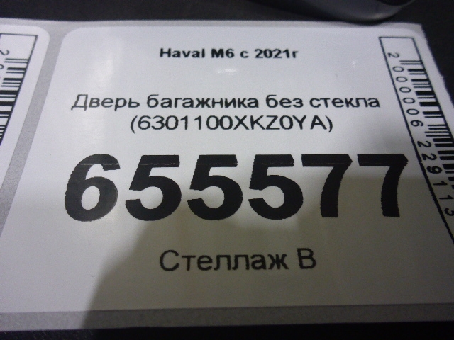 Дверь багажника