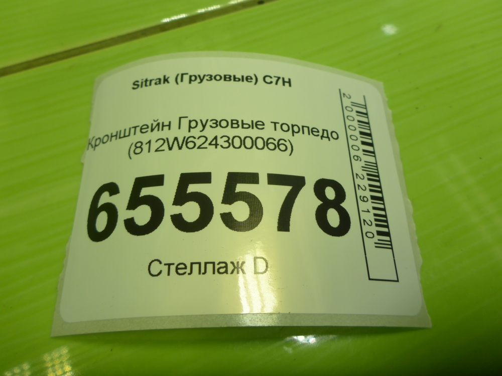 Кронштейн (сопут. товар)