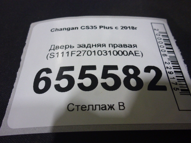 Дверь задняя правая