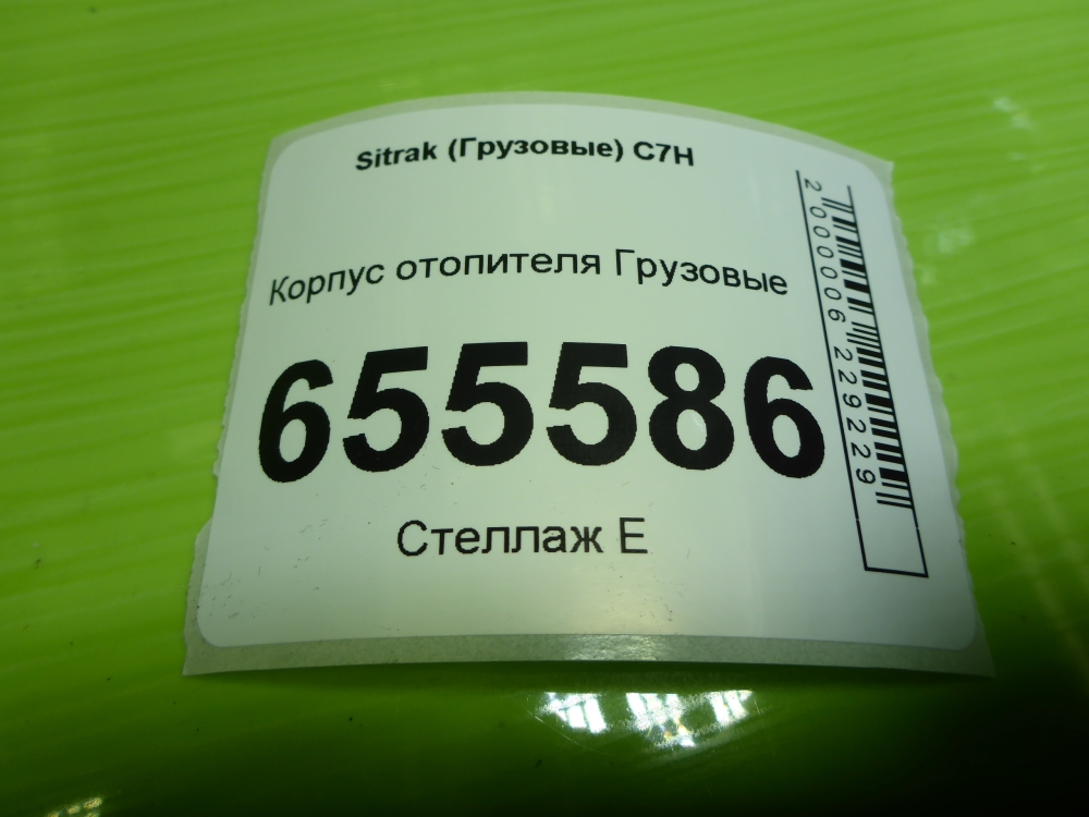 Корпус отопителя