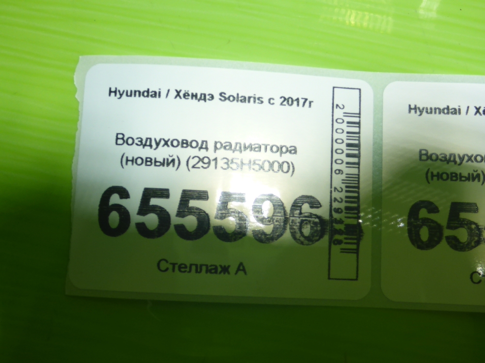 Воздуховод радиатора верхний