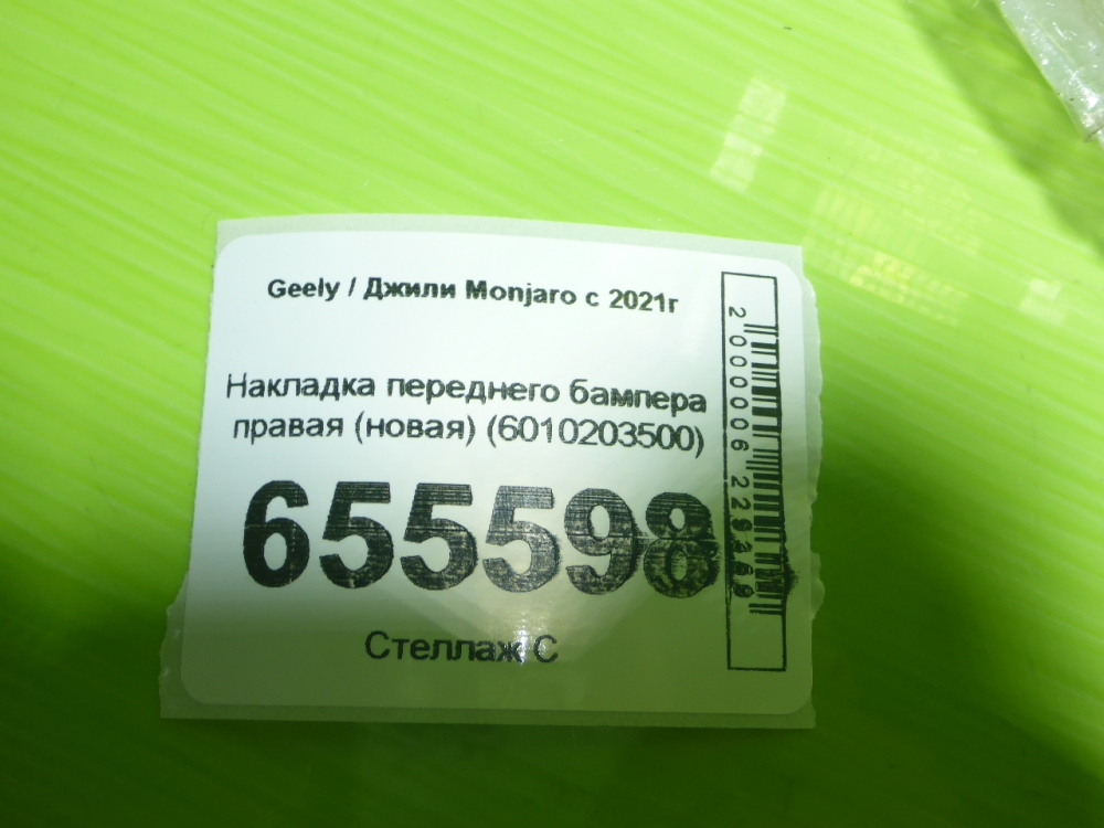 Накладка переднего бампера правая