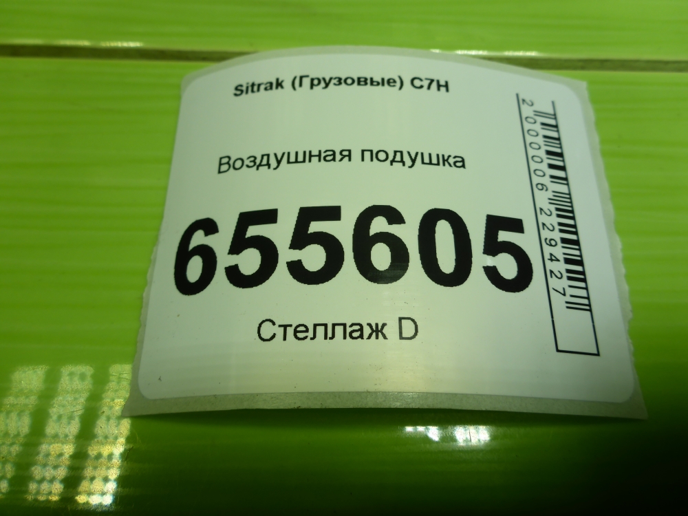 Воздушная подушка (опора пневматическая)
