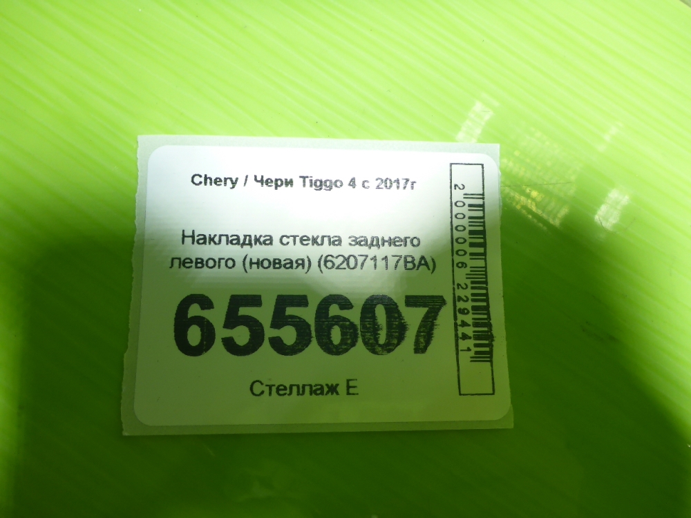 Накладка стекла заднего левого