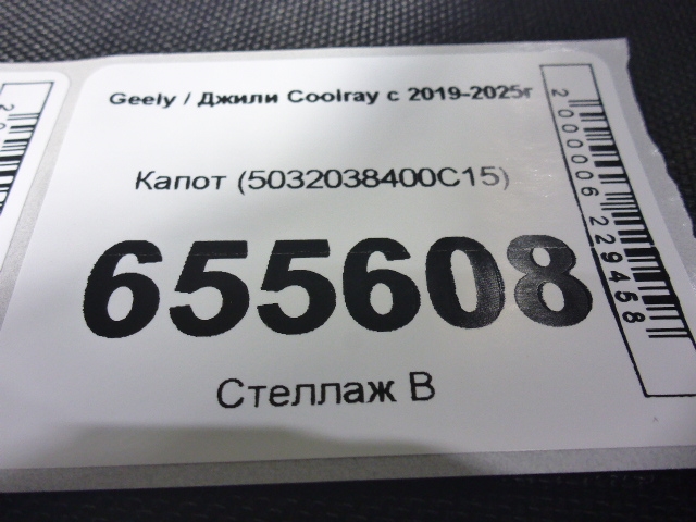 Капот